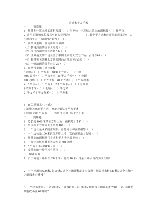 第二单元公顷和平方千米单元检测