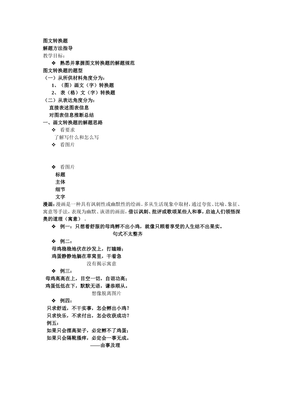 图文转换题教案_第1页
