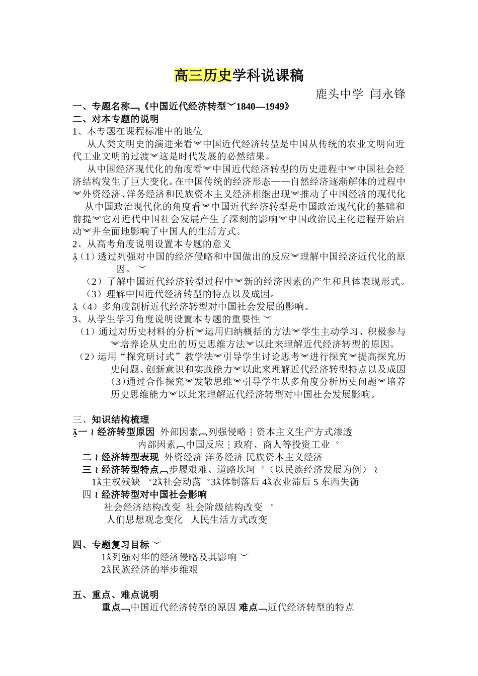 高三历史学科说课稿_第1页