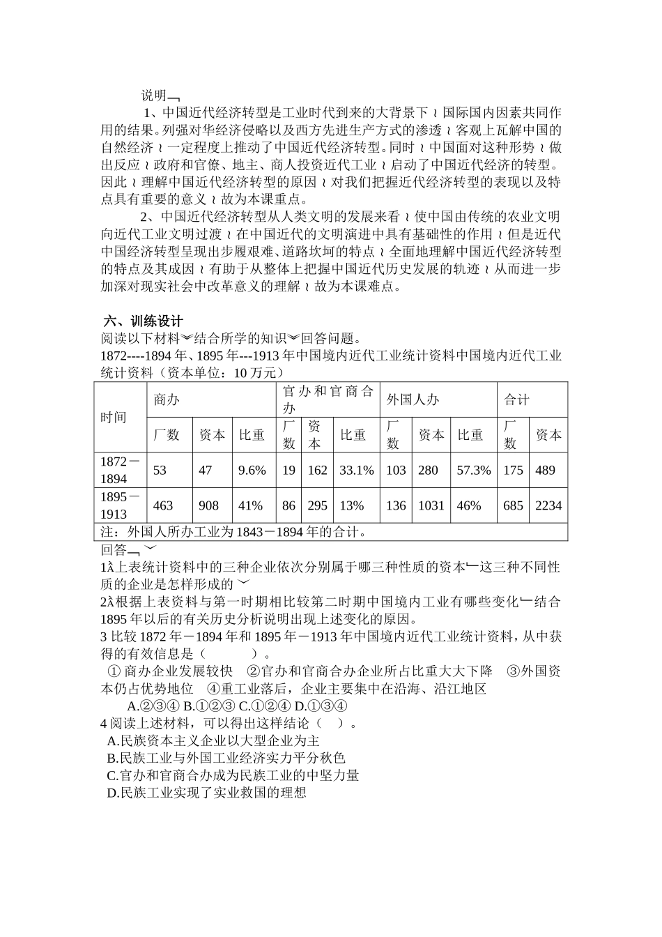 高三历史学科说课稿_第2页