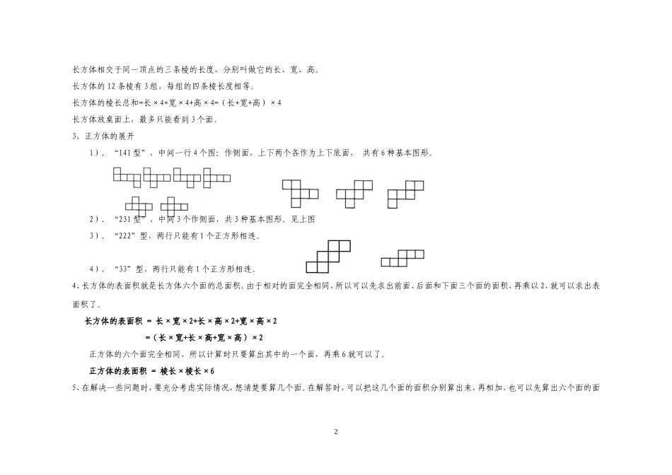 苏教版数学六年级上册概念汇总_第2页