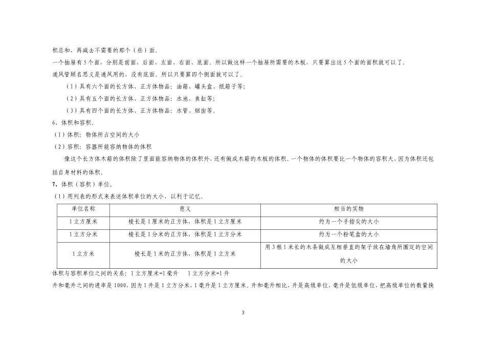 苏教版数学六年级上册概念汇总_第3页