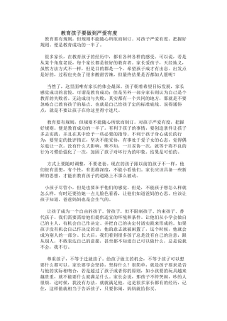 教育孩子要做到严爱有度