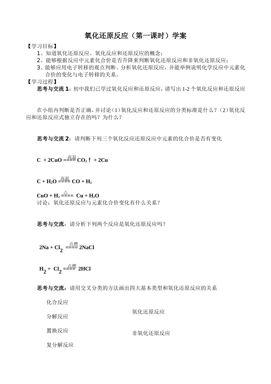 氧化还原反应学案_第1页