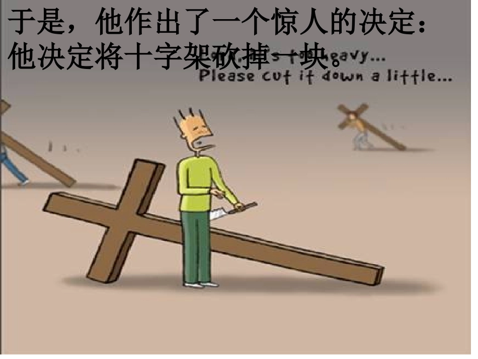 主题班会课件——责任心银川八中高忠桂_第2页