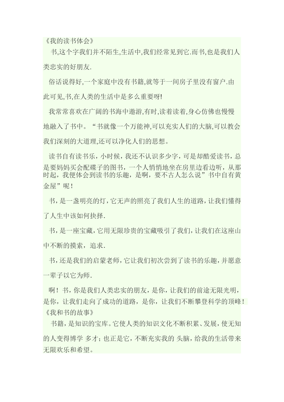 我的读书体会_第1页