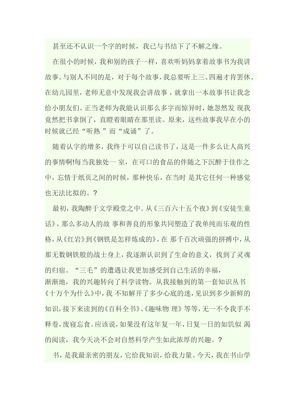 我的读书体会_第2页