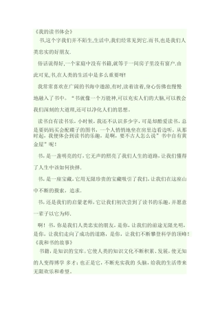 我的读书体会