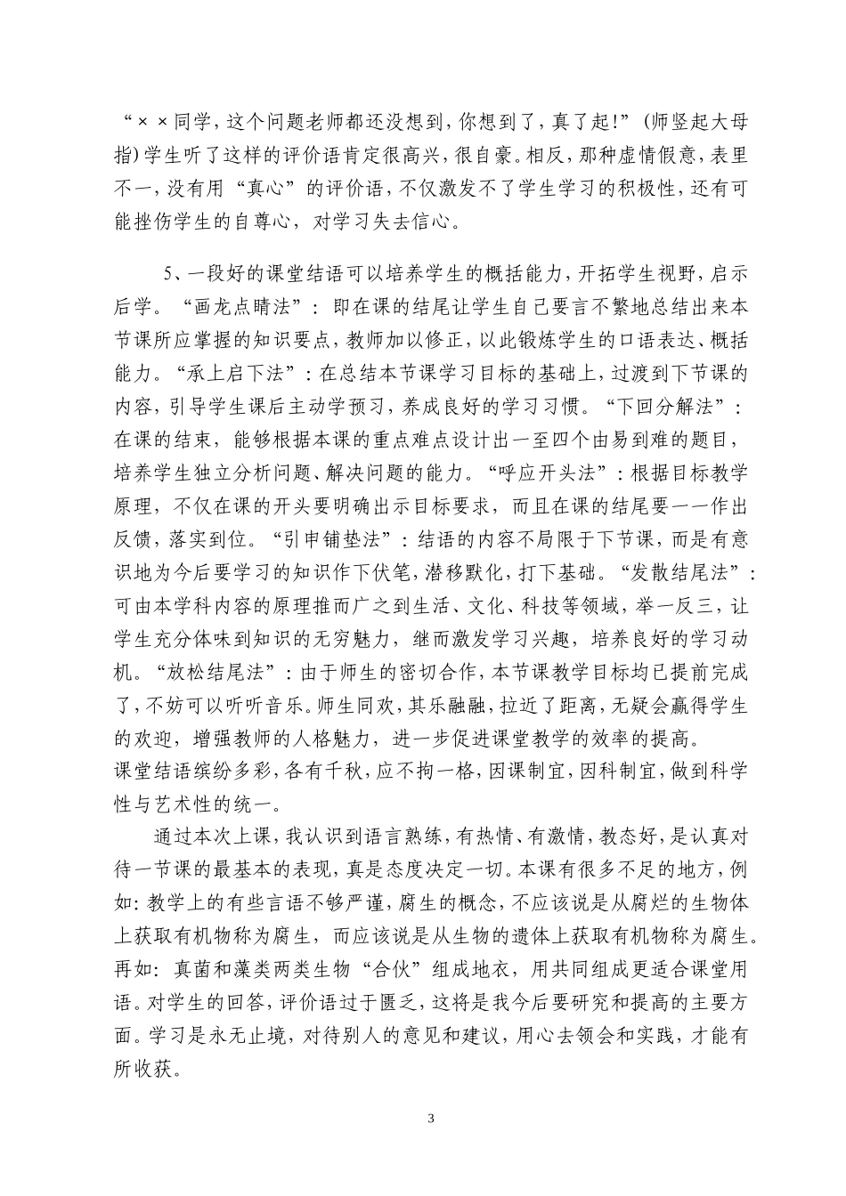 一节生物课的教学反思_第3页