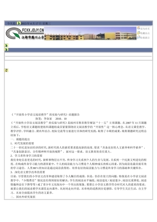 开放性阅读结题