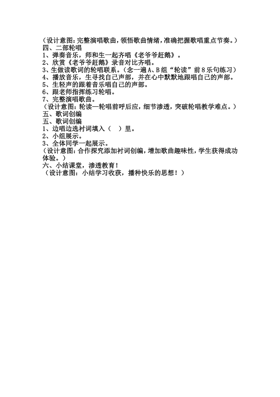 《老爷爷赶鹅》设计意图教案_第2页