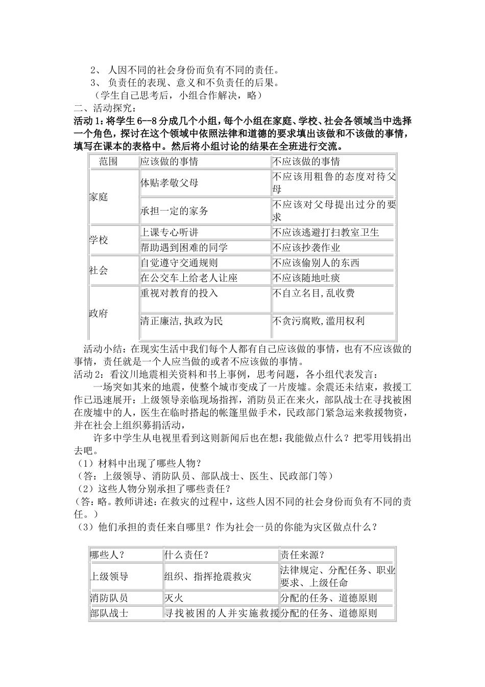 许小琴初三第一课第一框教学设计_第2页