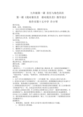 许小琴初三第一课第一框教学设计