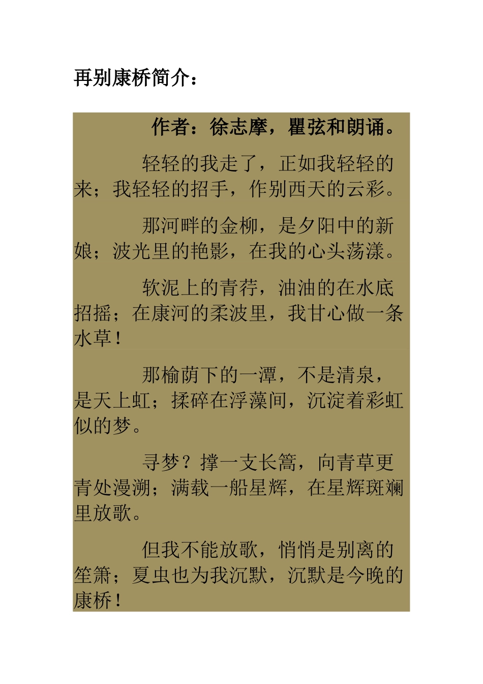 配乐再别康桥_第1页