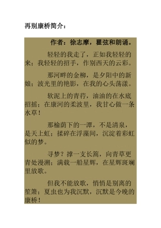 配乐再别康桥
