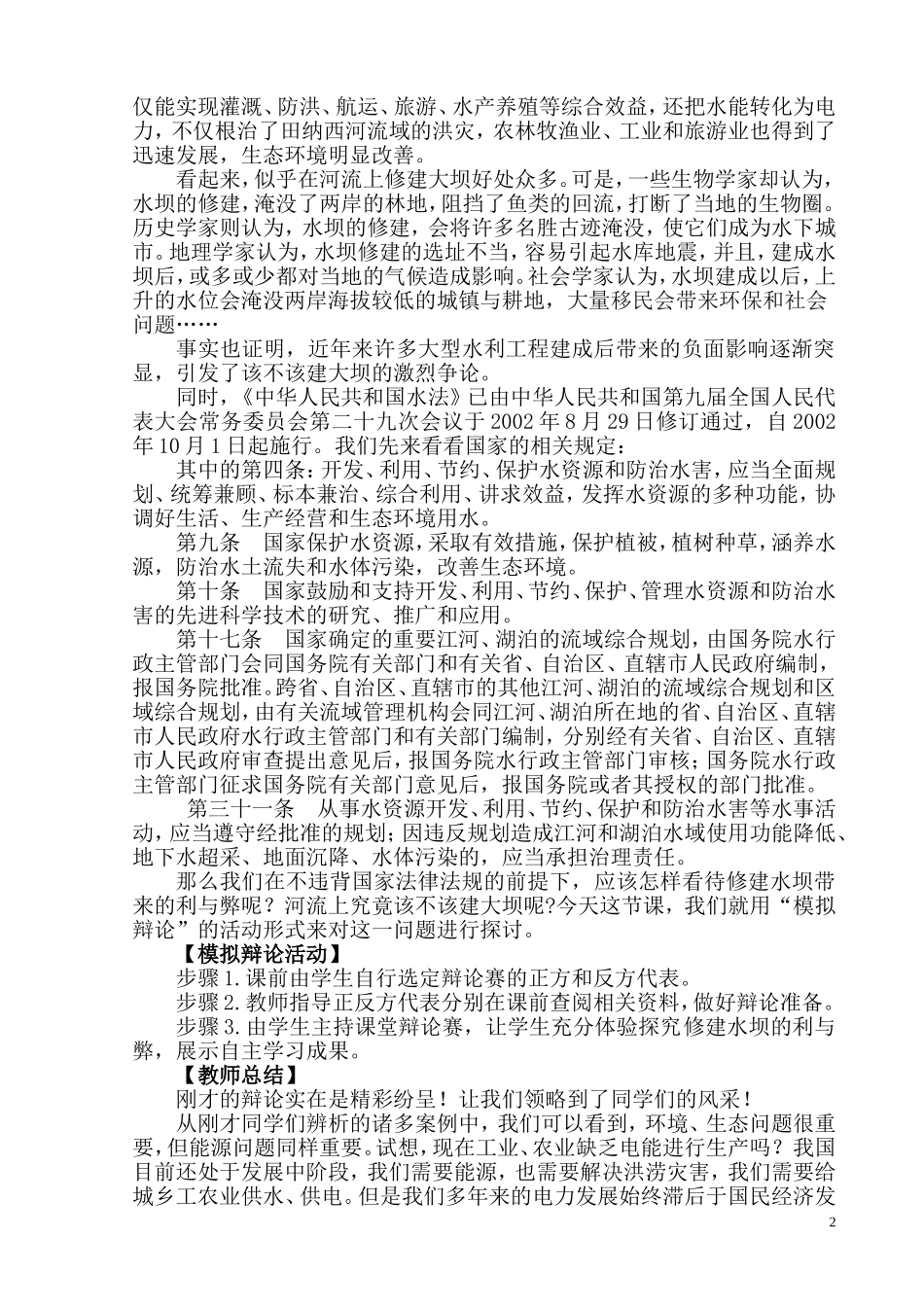 “河流上该不该建大坝”教案_第2页