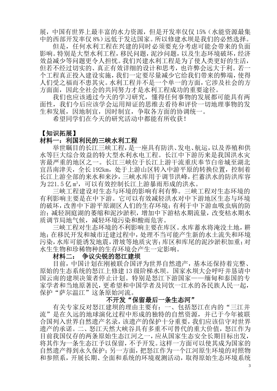 “河流上该不该建大坝”教案_第3页