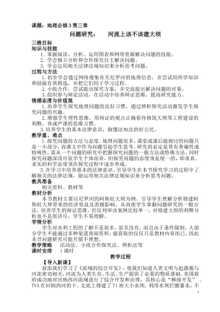 “河流上该不该建大坝”教案