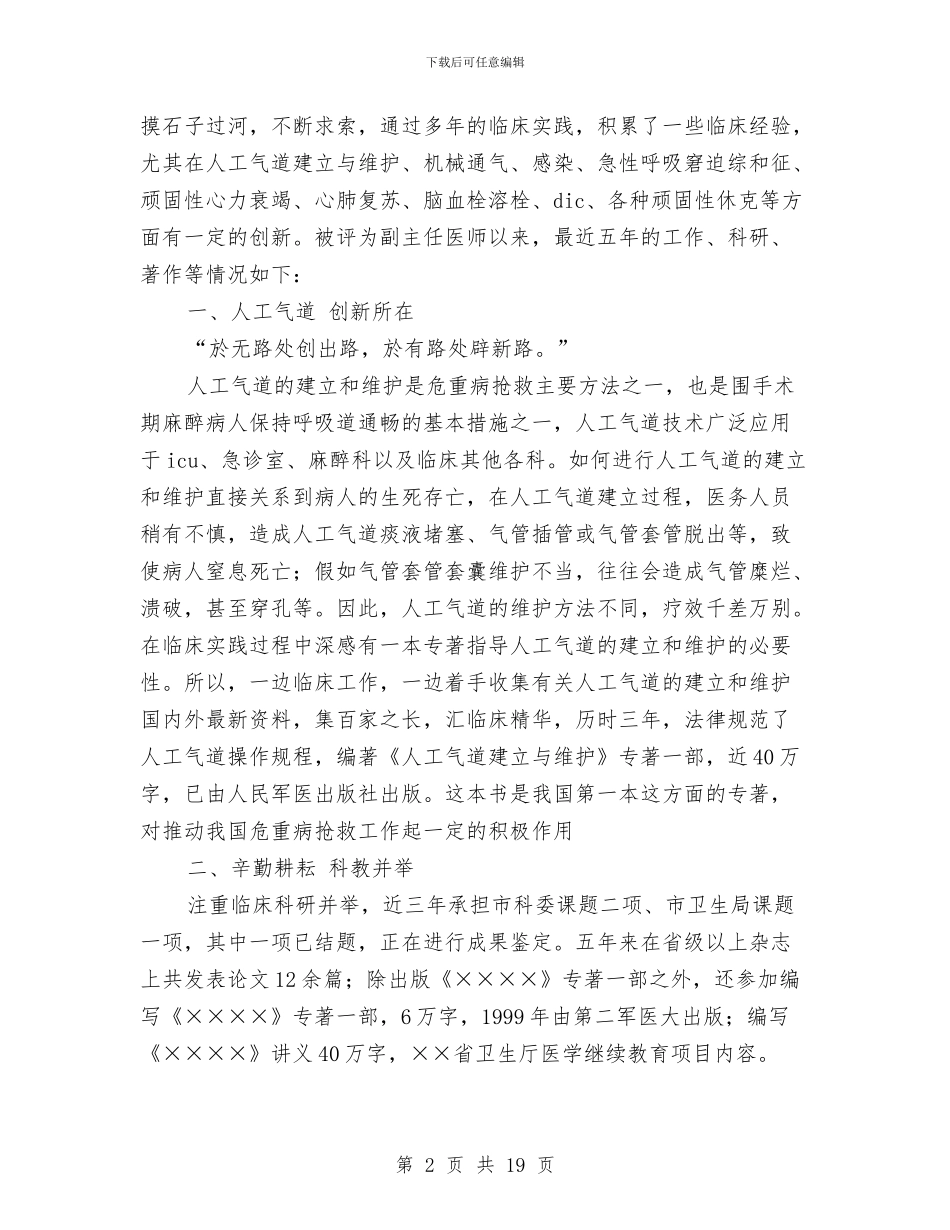 副主任医师年终总结与副主任在工会扩大会议讲话汇编_第2页