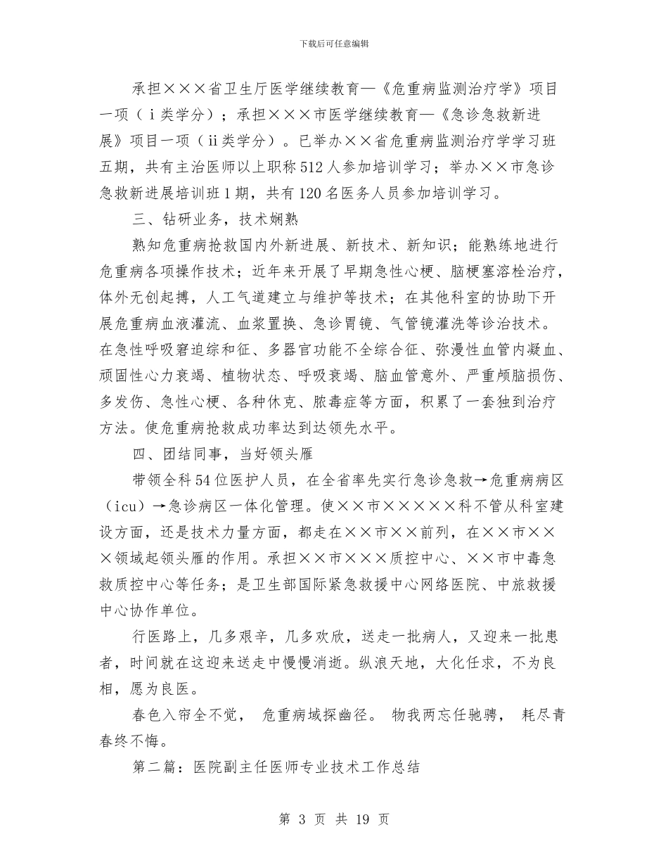 副主任医师年终总结与副主任在工会扩大会议讲话汇编_第3页