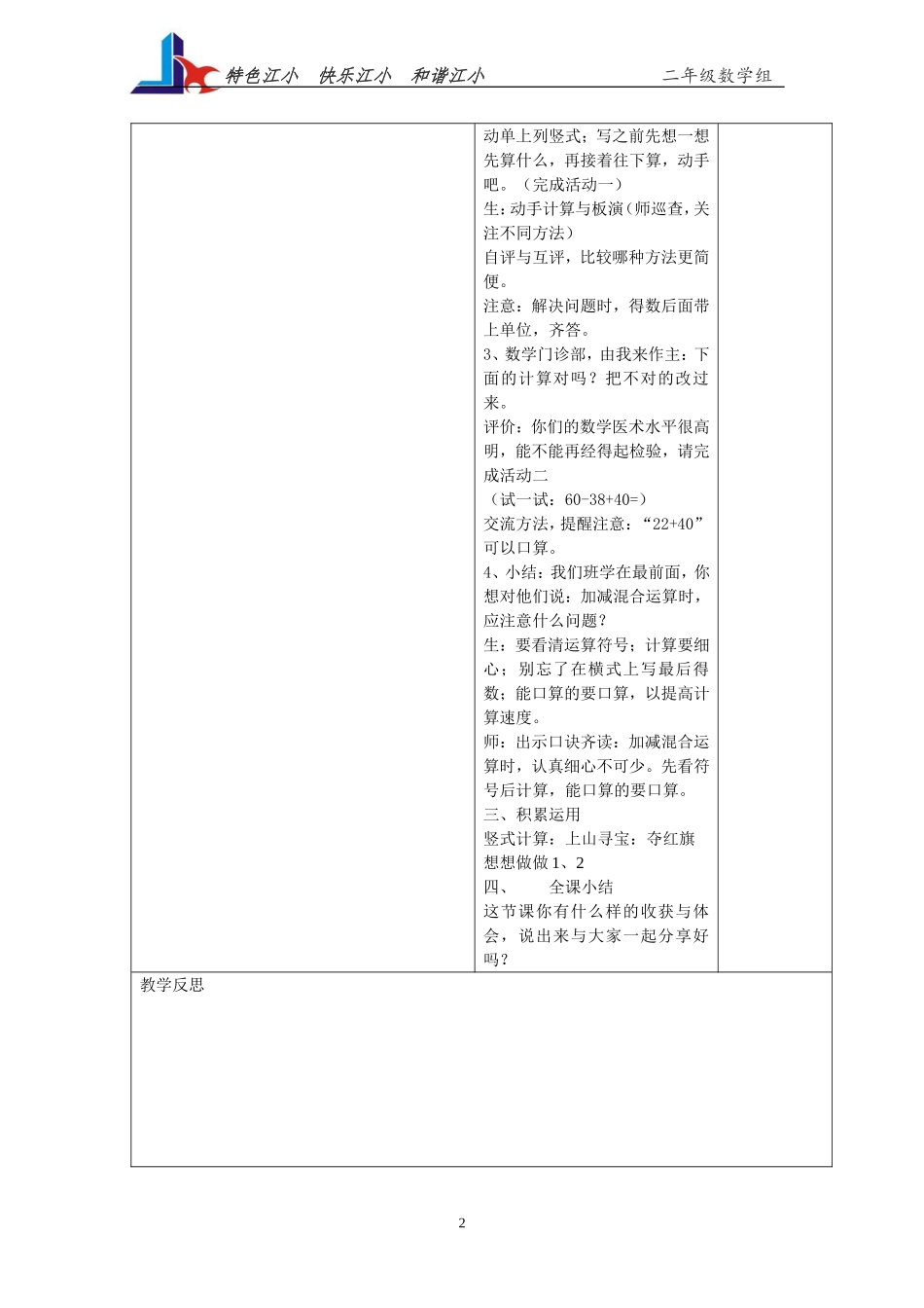 两位数加减混合_第2页