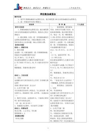 两位数加减混合