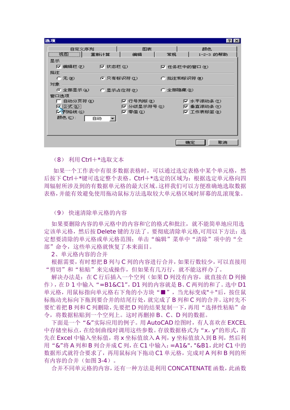 电子表格使用技巧_第3页