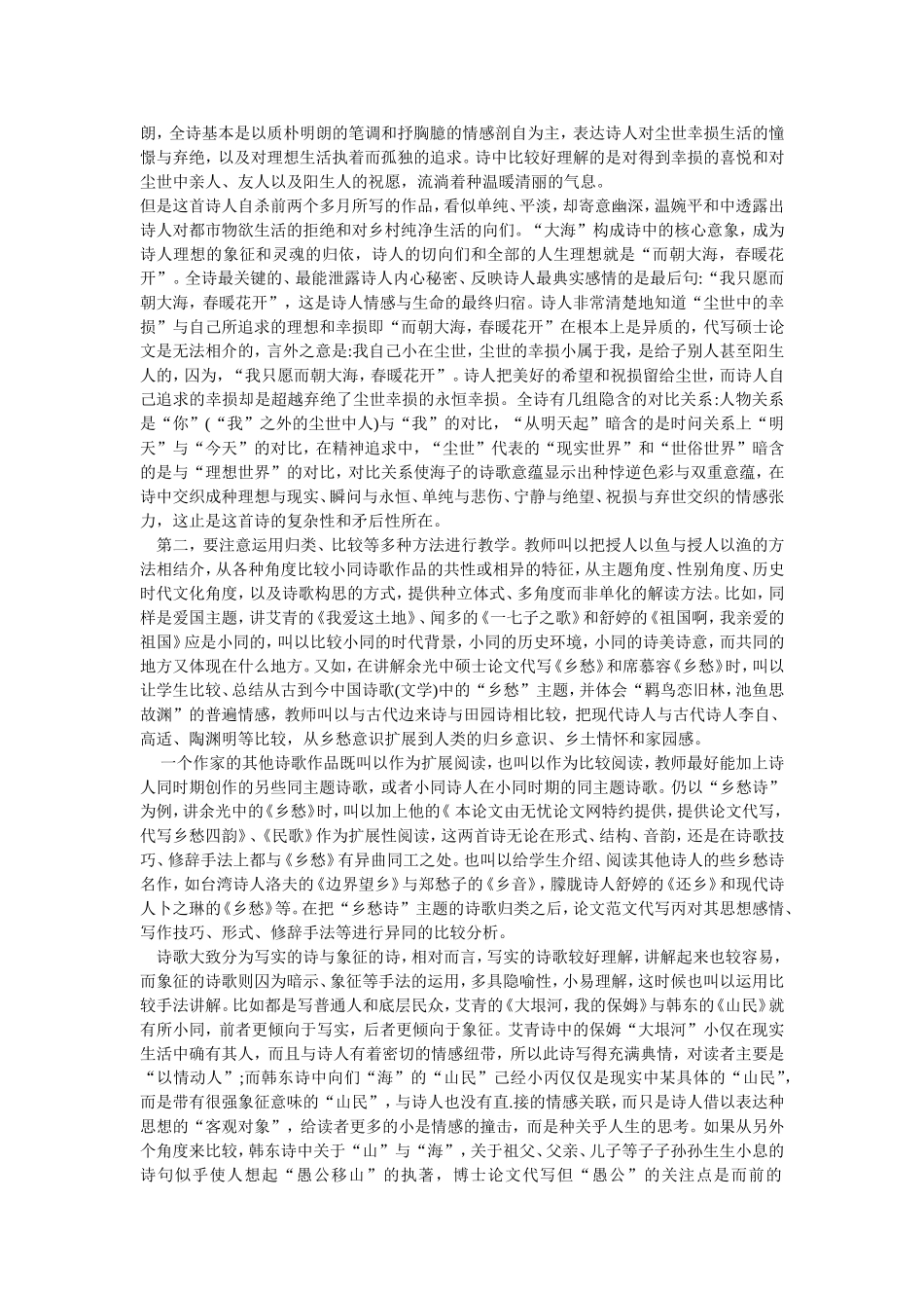 谈中学语文中的现代诗歌教学_第2页