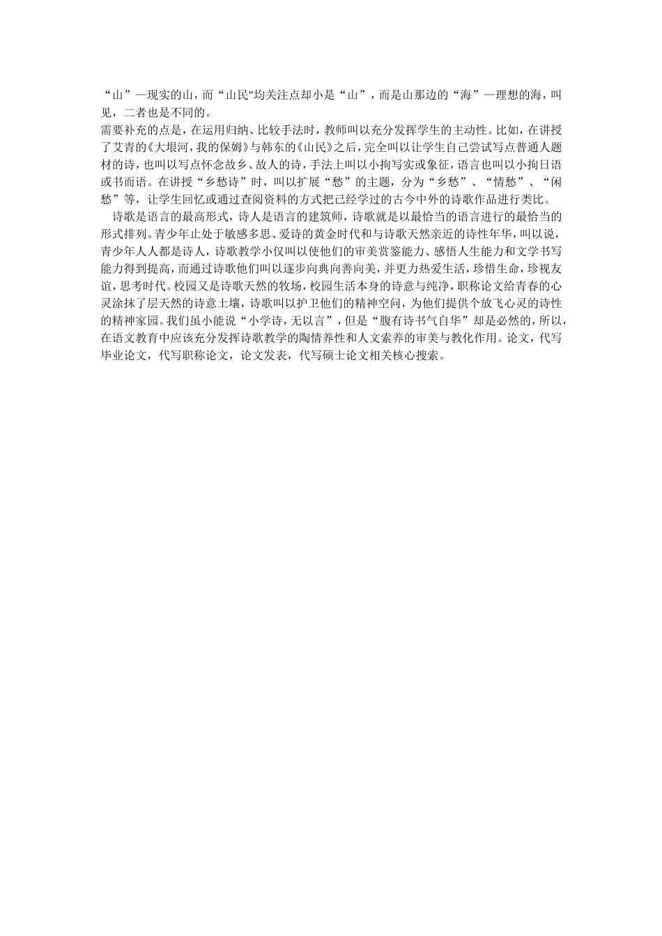 谈中学语文中的现代诗歌教学_第3页