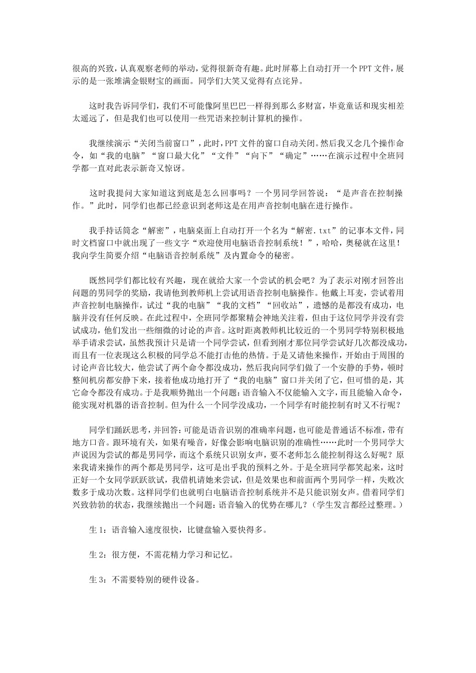 人工智能技术引发思维碰撞教学设计_第2页