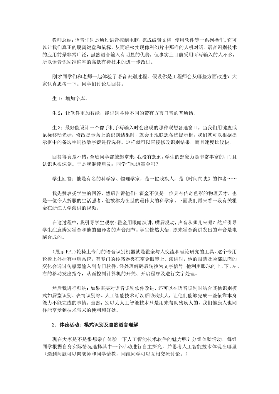 人工智能技术引发思维碰撞教学设计_第3页