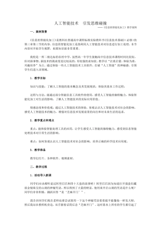 人工智能技术引发思维碰撞教学设计