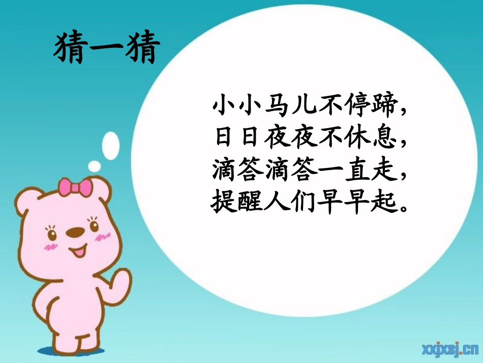 时间告诉我课件_第1页