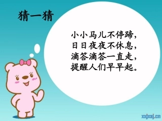 时间告诉我课件