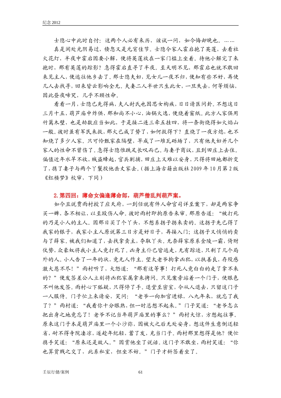 《香菱学诗》备课笔记_第2页