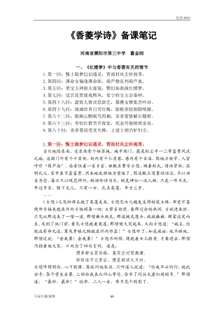《香菱学诗》备课笔记
