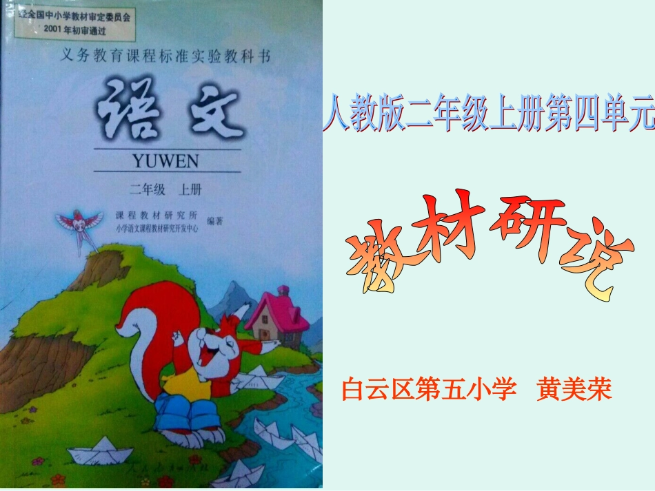 黄美荣“三说一演”_第1页