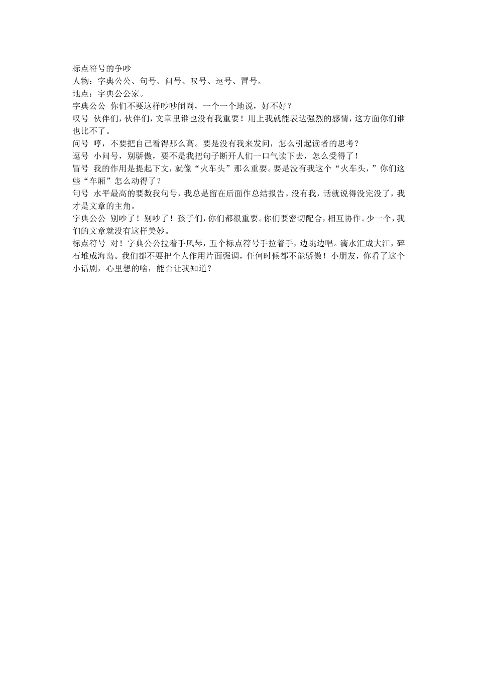 标点符号的争吵_第1页