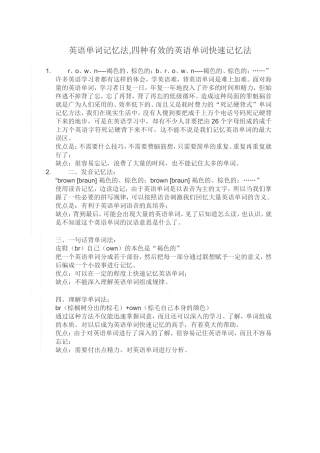 英语单词记忆法,四种有效的英语单词快速记忆法