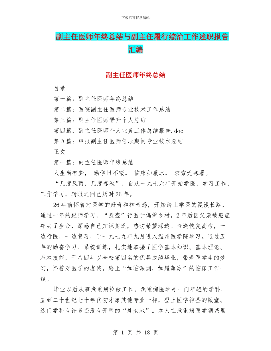 副主任医师年终总结与副主任履行综治工作述职报告汇编_第1页