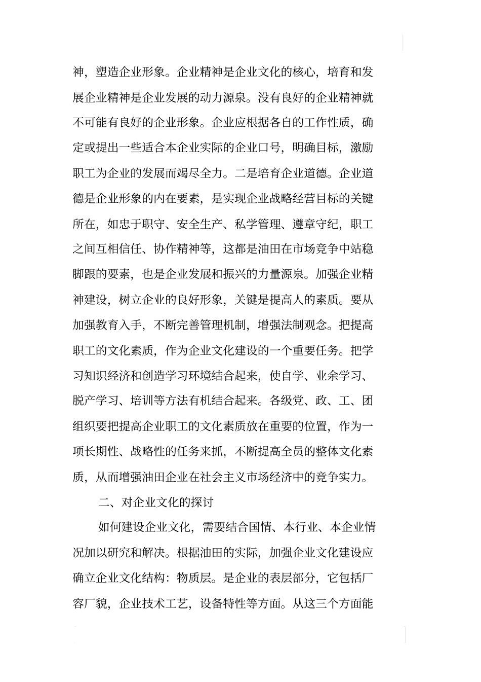 企业文化的建设与探讨_第2页