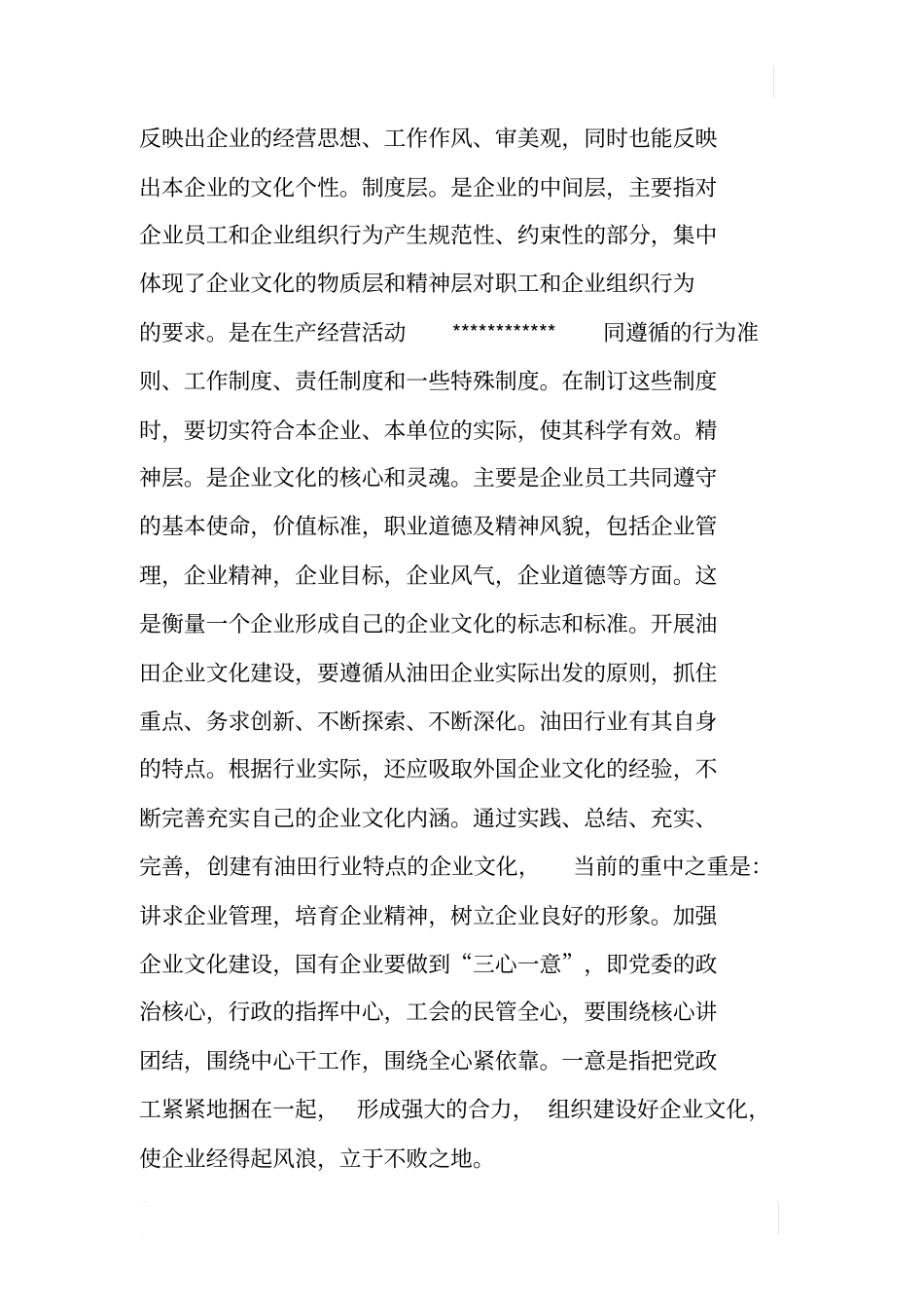 企业文化的建设与探讨_第3页