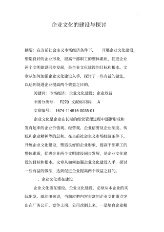 企业文化的建设与探讨