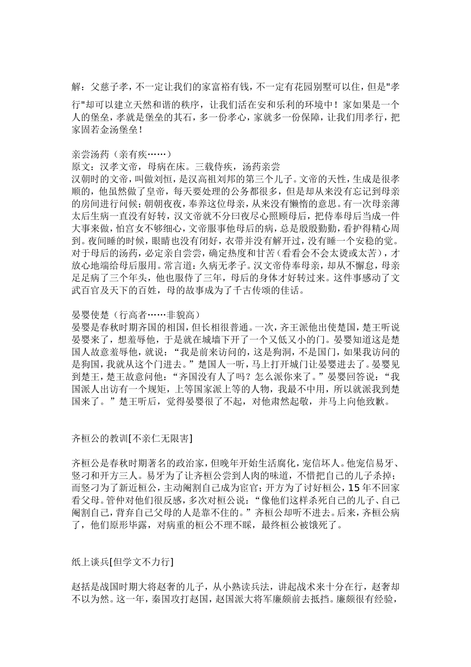 《弟子规》小故事_第2页