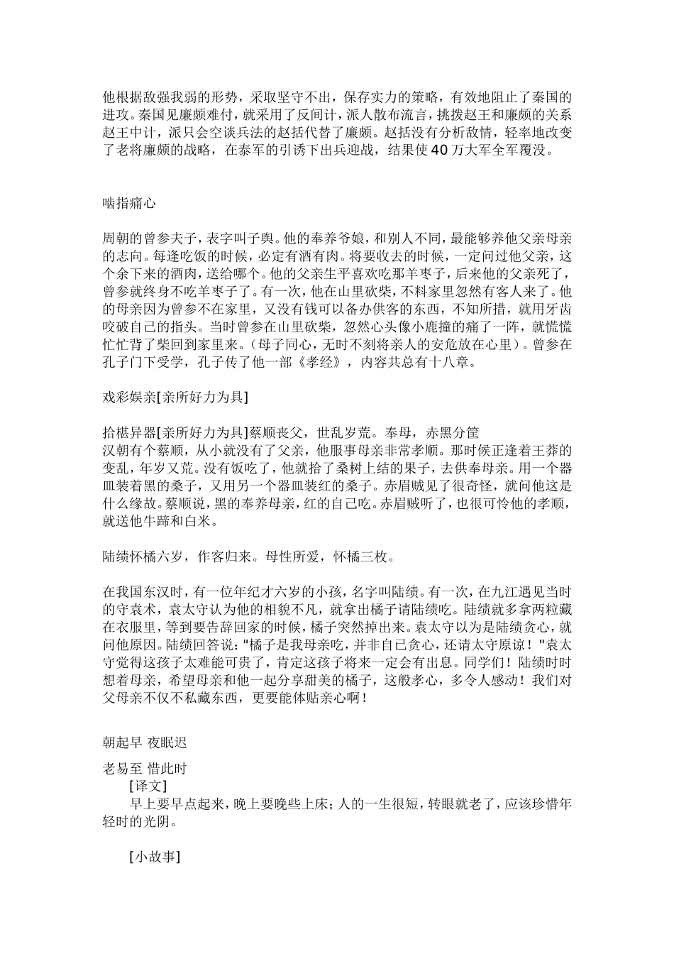 《弟子规》小故事_第3页