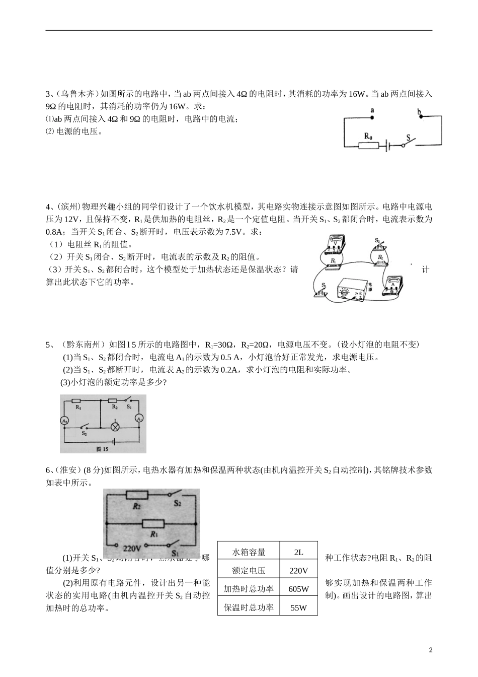《电功与电功率》经典题目练习_第2页