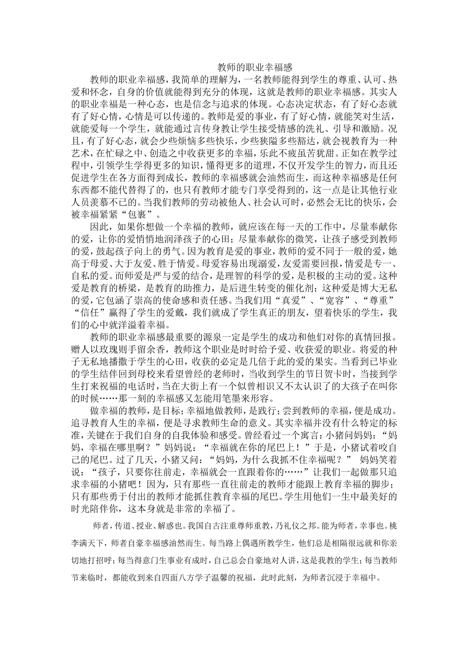 教师的职业幸福感_第1页