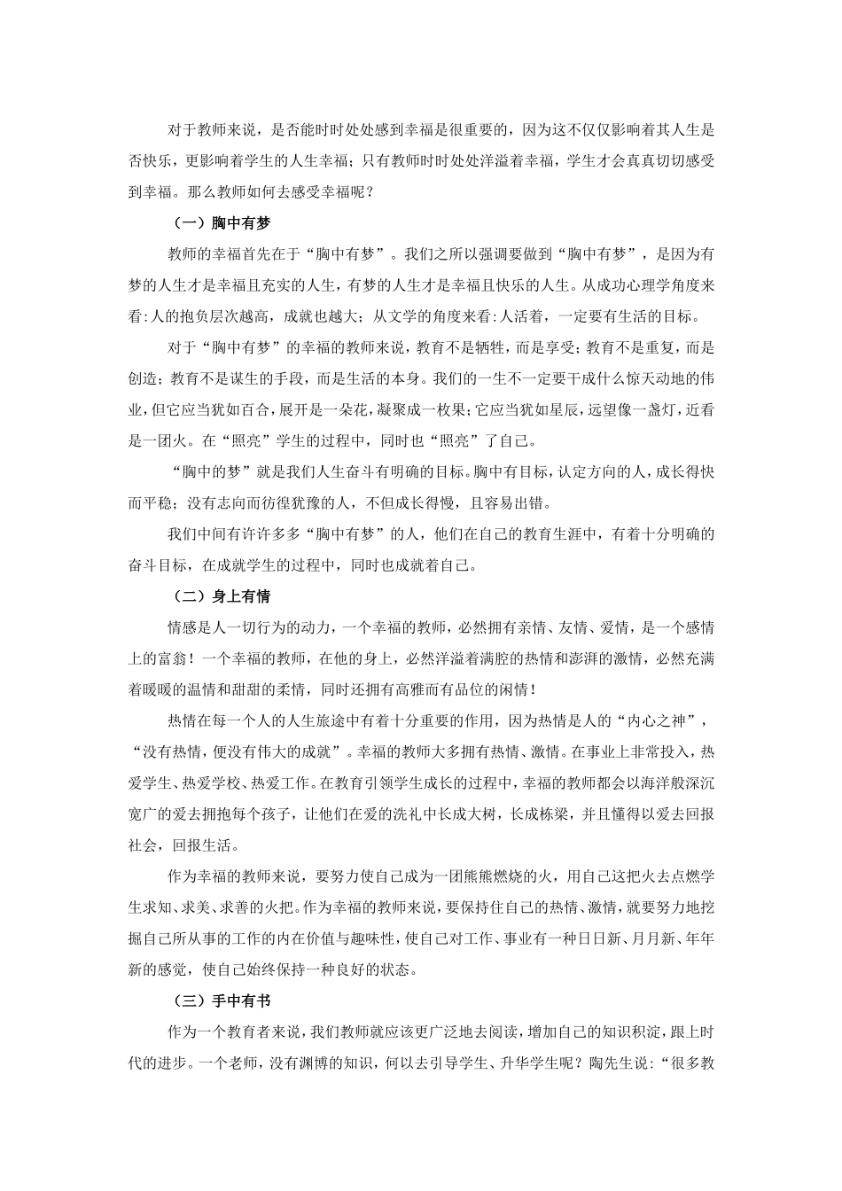 教师的职业幸福感_第2页