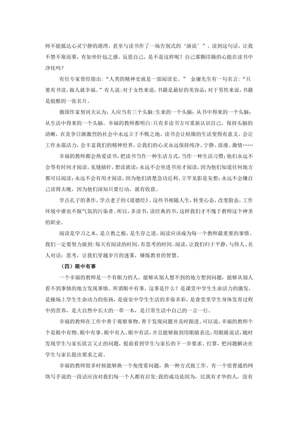 教师的职业幸福感_第3页