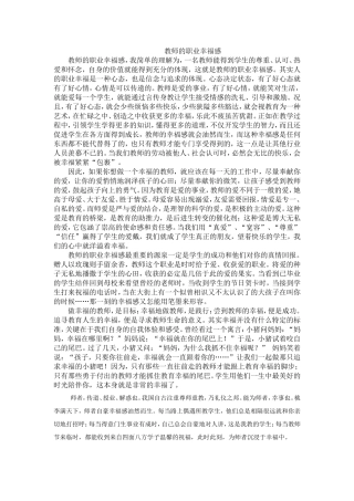 教师的职业幸福感